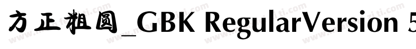方正粗圆_GBK RegularVersion 531字体转换